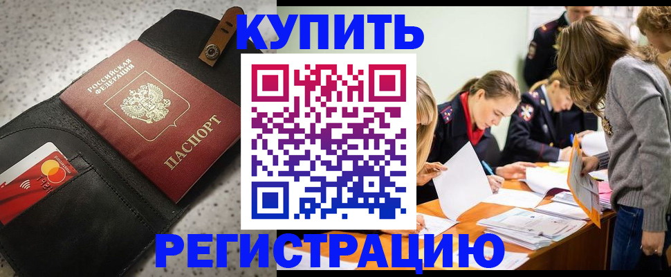 прописка паспорт в Смоленске