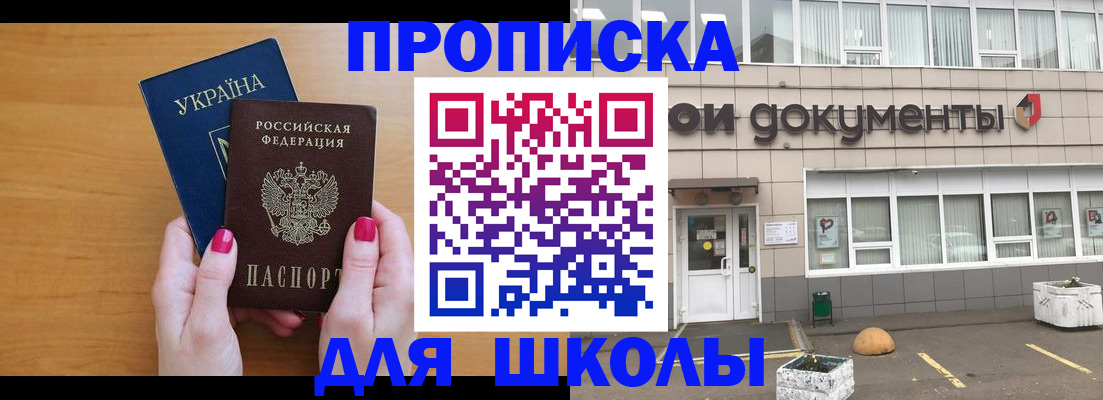 прописка в квартире в Смоленске