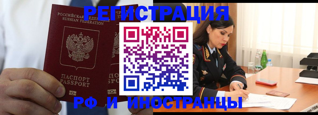 временная регистрация недорого в Смоленске