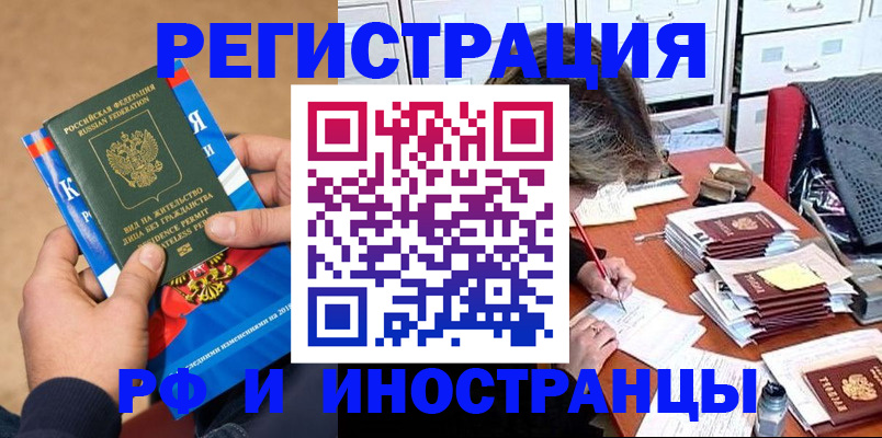 прописка в Смоленске