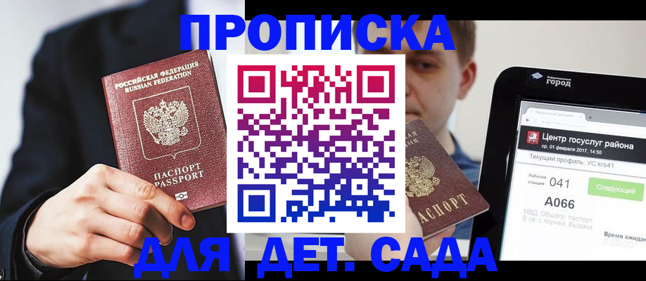 временная регистрация для школы в Смоленске