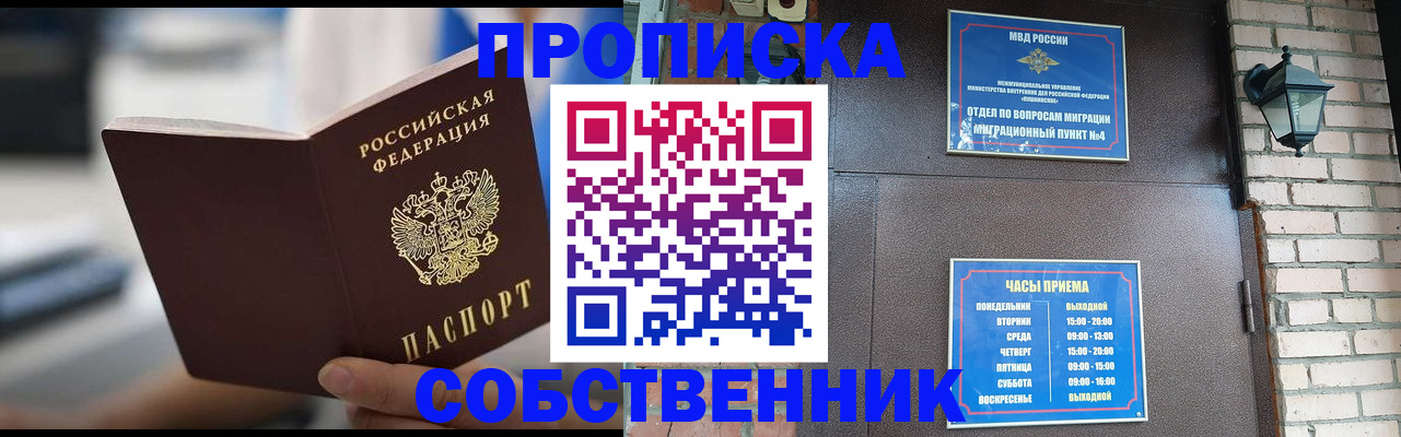 временная регистрация для школы в Смоленске