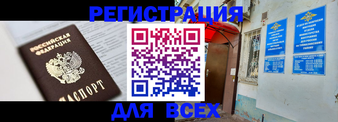 прописка в квартире в Смоленске