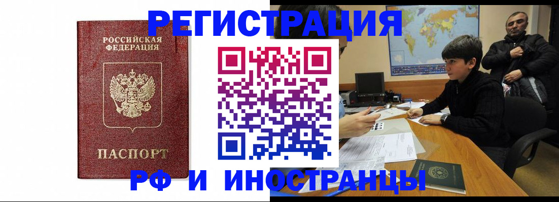 прописка для работы в Смоленске