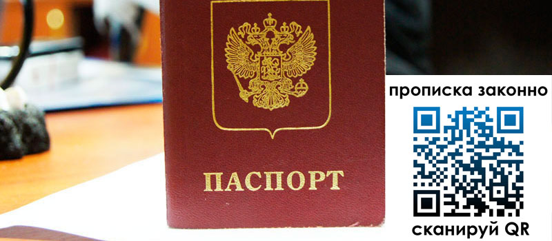 прописка в Смоленске прописка в Смоленске